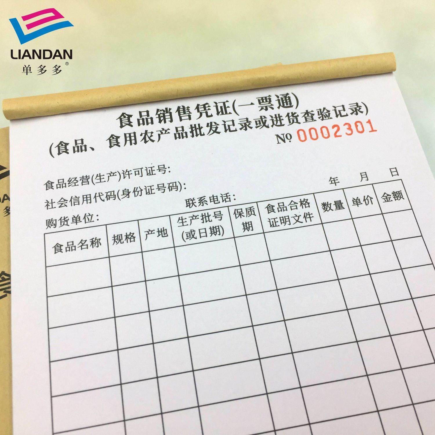 一站式解决方案 食用农产品批发销售票据的设计、印刷与系统集成