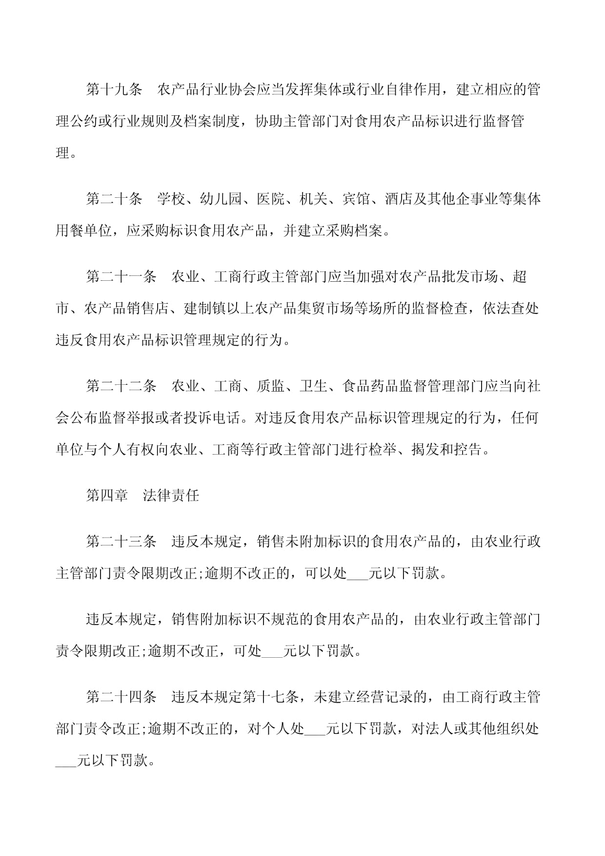 食用农产品标识管理规定在批发环节的应用与重要性